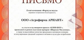 Сеть магазинов мясных полуфабрикатов Ариант на Троицком тракте, 15/2