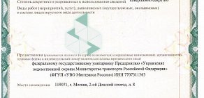 Мурманский филиал Управление ведомственной охраны Министерства транспорта России