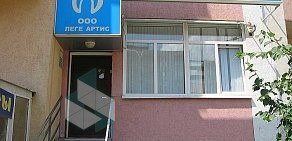 Стоматологическая клиника ЛегеАртис на Ставропольской