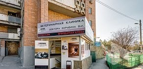 Ветеринарная клиника доктора Зарубина на улице Добровольского