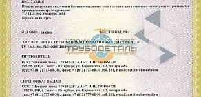 Официальный представитель Невский завод Трубодеталь Металлист-НН