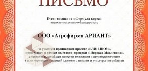 Сеть магазинов мясных полуфабрикатов Ариант на 1-ой Потребительской улице