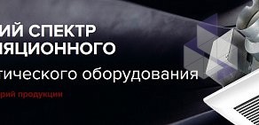 БигВент Климатическое оборудование