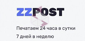 Типография   ZZPOST