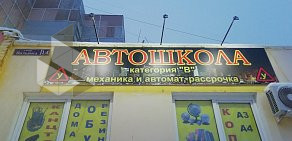 Автошкола Автостиль на проезде Вильямса, 14