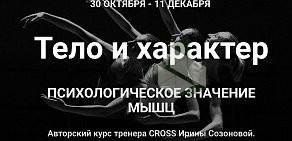 Клуб КРОСС-Челябинск на улице Васенко