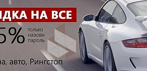 Автоцентр Ringstop на метро Выхино