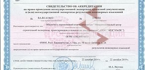 Межрегиональный центр строительной экспертизы, проектирования и повышения квалификации