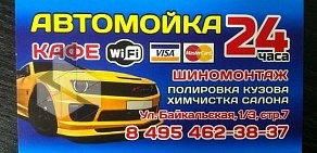 Автокомплекс на Байкальской улице