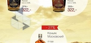 Сеть алкомаркетов Винная карта на проспекте Победы