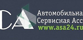 Автомобильная Сервисная Ассоциация на Киевской улице, 14 стр 4