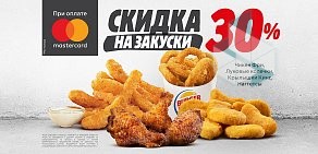 Ресторан быстрого питания Burger King на метро Бухарестская