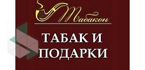 Магазин табачных изделий и аксессуаров Табакон на Байконурской улице, 14а