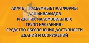 Саморегулируемая организация РОССИЙСКОЕ ЛИФТОВОЕ ОБЪЕДИНЕНИЕ