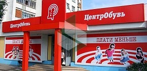 Магазин ЦентрОбувь в Павловском посаде