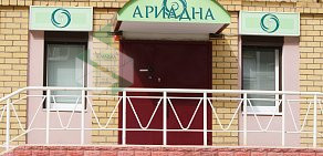 Лечебно-профилактический центр Ариадна