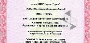 Торгово-сервисная компания Сервис Групп на Дорожной улице, 60б