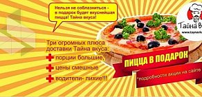 Служба доставки готовых блюд Тайна вкуса в Поперечном переулке