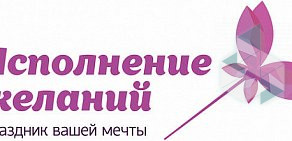 Организация праздников «Исполнение желаний» детская студия «Яблочко»