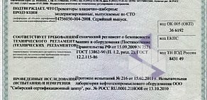 Сибнефтеоборудование