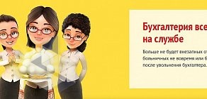 Бухгалтерская компания Бюрократ