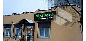 Клиника МедПрофи на улице Дзержинского