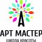 Школа красоты Арт Мастер