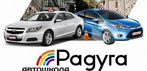 Автошкола Радуга на шоссе Металлургов