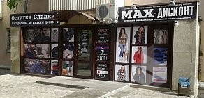 Салон одежды больших размеров Max
