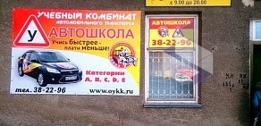 Автошкола Учебный комбинат автомобильного транспорта на Торговой улице