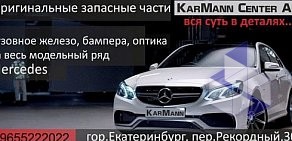 Центр кузовного ремонта KarMann Center AG