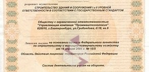 Управляющая компания Проммаштехнология