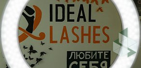 Студия наращивания ресниц IDEAL LASHES на улице Сахьяновой