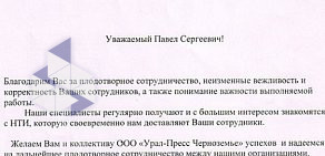 Служба доставки периодических изданий Урал-Пресс Дальний Восток