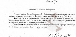 Служба доставки периодических изданий Урал-Пресс Дальний Восток