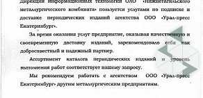 Служба доставки периодических изданий Урал-Пресс Дальний Восток