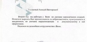 Служба доставки периодических изданий Урал-Пресс Дальний Восток