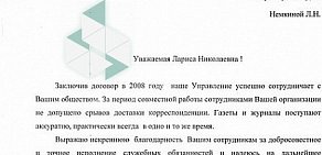 Служба доставки периодических изданий Урал-Пресс Дальний Восток