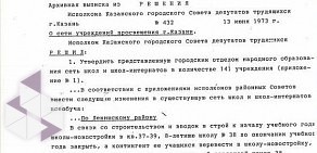 Средняя общеобразовательная школа № 38 в Ново-Савиновском районе