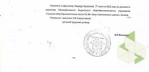 Средняя общеобразовательная школа № 38 в Ново-Савиновском районе