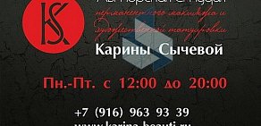 Тату салон Карины Сычевой на Ярославском шоссе