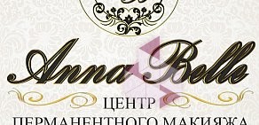 Центр перманентного макияжа Anna Belle на Университетской набережной