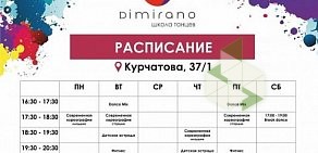 Школа танцев Dimirano