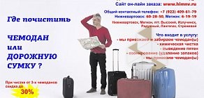 Выездная химчистка Олег Л. Кожедуб