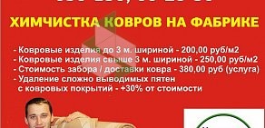 Выездная химчистка Олег Л. Кожедуб