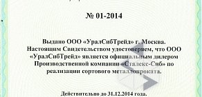 Металлоторговая компания УралСибТрейд-РБ на Аграрной улице