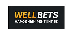 Wellbets.ru