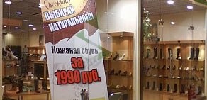 Салон обуви Галерея обуви в ТЦ Акрополь
