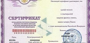 Бюро переводов Единый Центр Тестирования мигрантов в Серпухове, в ТЦ Мир