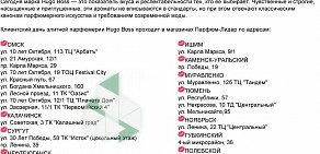 Магазин Парфюм-Лидер на улице 22 Апреля